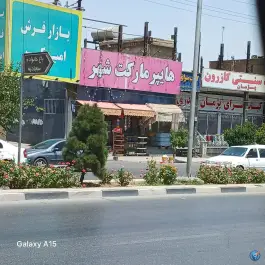 هایپر مارکت شهر - محله مهدیه، شیراز