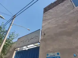 دبیرستان دخترانه پارس، جوادیه، تهران