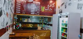 کافه خان، محله خرمشهر، شیراز