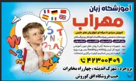 عکس آموزشگاه زبان مهراب، کاج دو، بروجرد 7