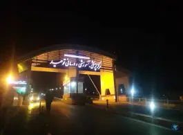 مرکز پزشکی، آموزشی و درمانی توحید سنندج