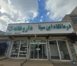 درمانگاه ابن سینا، کوی تعاون، نهاوند