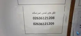 عکس آموزشگاه رانندگی البرز ایرانیان گرمدره کرج 5