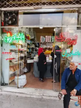 عکس پولک و نبات باغبادران کشاورز اصفهان 2