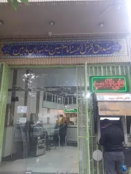 قرض الحسنه امام حسین سودان ماربین اصفهان