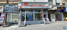 بانک مسکن باغستان کرج