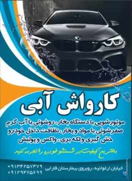 عکس کافه کارواش آبی خوراسگان اصفهان 5