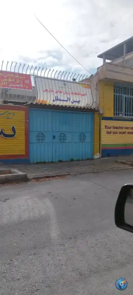 آموزشگاه زبان های خارجی بین الملل، فردوسی، شاهین شهر