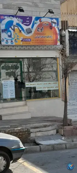 کافی نت اوج، نواب صفوی، کرج