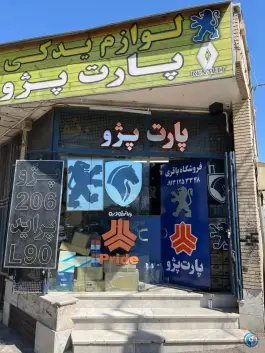 پارت پژو باقری، محله بدر، اصفهان