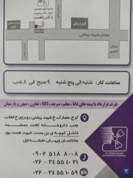 رادیولوژی تخصصی دهان و فک و صورت دکتر باهمت، شهید بهشتی، کرج