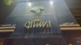 عکس لوازم یدکی ایساکو، محله شهید بهشتی، اصفهان 1