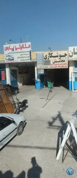 کارگاه جوشکاری هخامنش، قلعه شور، اصفهان