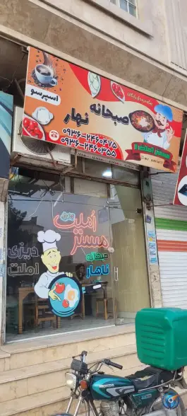 عکس های مستر املت مهستان 13 رباط کریم