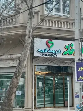عکس داروخانه دکتر بهداد قزوینه، طالقانی، صحنه 1