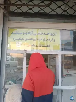 عکس نان بربری شاهین ویلا کرج 4