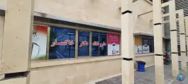 عکس های داروخانه شبانه روزی دکتر خاکسار، لار، لارستان