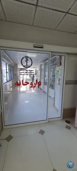عکس داروخانه شبانه روزی دکتر خاکسار، لار، لارستان 2