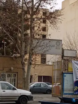 عکس اداره بهزیستی شهرستان کرج، جهانشهر، کرج 1
