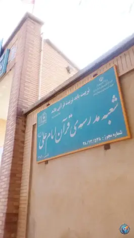 عکس دبیرستان مهدیه و راهنمایی مرضیه، تلخاب، خنجین 3