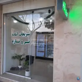عکس سبزیجات آماده تر و تازه ارغوانیه، ارغوانیه، اصفهان 1