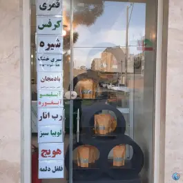 عکس سبزیجات آماده تر و تازه ارغوانیه، ارغوانیه، اصفهان 3