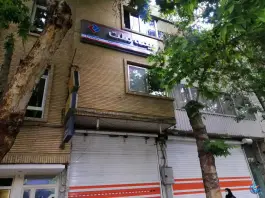 عکس بیمه ملت نمایندگی صالحی، چهارراه آذر، اصفهان 1