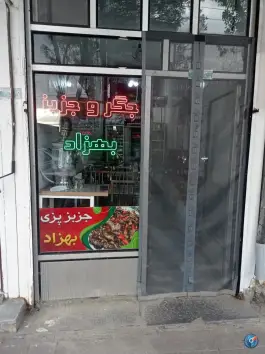 جیگرکی بهزاد جیران، امام خمینی، بستان آباد