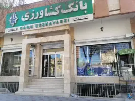 بانک کشاورزی شریف غربی اصفهان