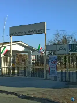 درمانگاه شبانه روزی گمیشان، گمیش تپه، گمیشان