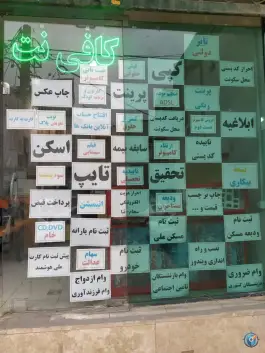 عکس های کافی نت و خدمات کامپیوتری یاس، گلشهر، کرج