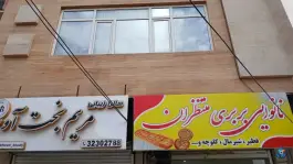 عکس نان بربری منتظران، جهان نما، کرج 2
