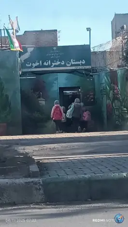 عکس دبستان دخترانه اخوت، بلوار توس، مشهد 4