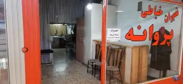 خیاطی پروانه، محله اصفهانی ها، کرج