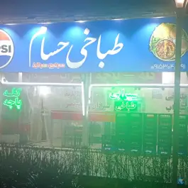 عکس طباخی حسام، امیر ۱، مشهد 3