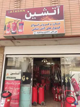 خدمات ایمنی و آتش نشانی آتشین، مدنیان، اصفهان