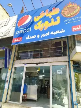 طباخی تنورک - محله بهمن، مشهد
