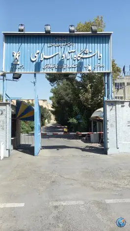 عکس دانشگاه آزاد اسلامی واحد تهران جنوب «دانشکده فنی» آهنگ غربی تهران 1