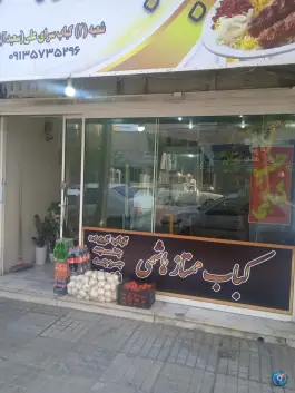 کباب ممتاز هاشمی، محله سید السادات، گلپایگان