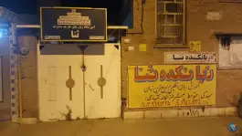 آموزشگاه دخترانه زبان ثنا، کرامت، اندیمشک