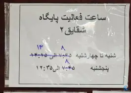 عکس مرکز بهداشت شقایق شماره 2، محله ستاری، تهران 3