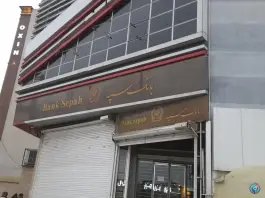 بانک سپه، محله رجایی شهر، کرج
