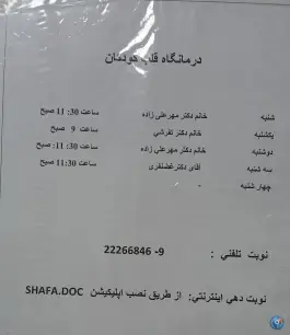 مرکز آموزشی و درمانی فوق تخصصی کودکان حضرت علی اصغر (ع) - زرگنده، تهران