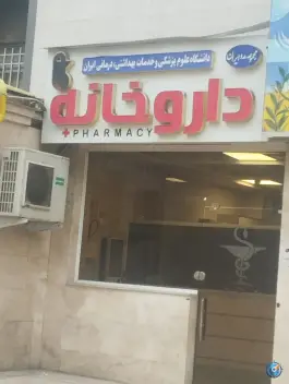 عکس مرکز آموزشی و درمانی فوق تخصصی کودکان حضرت علی اصغر (ع) - زرگنده، تهران 10