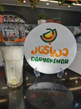 عکس آبمیوه دریا کنار، محله قلعه طبره، اصفهان 7