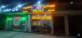 عکس سوخاری کیلویی بهزاد، محله میعاد، مشهد 2