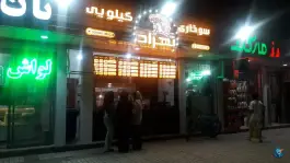 عکس سوخاری کیلویی بهزاد، محله میعاد، مشهد 4