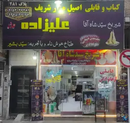 عکس های قابلی اصیل مزار شریف علیزاده، محله شهید آوینی، مشهد