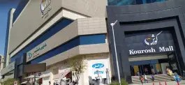 عکس پارکینگ مرکز خرید کورش، باغ فیض، تهران 3