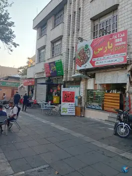 عکس مجموعه غذایی پارس (پارس فود) تهران، محله فروزش 1